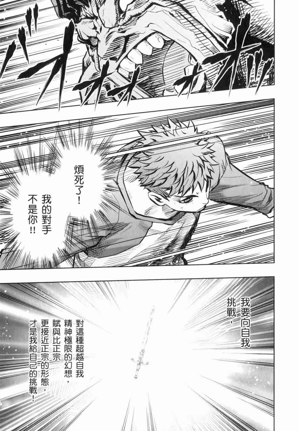 《Fate/stay night》漫画最新章节第14卷免费下拉式在线观看章节第【33】张图片