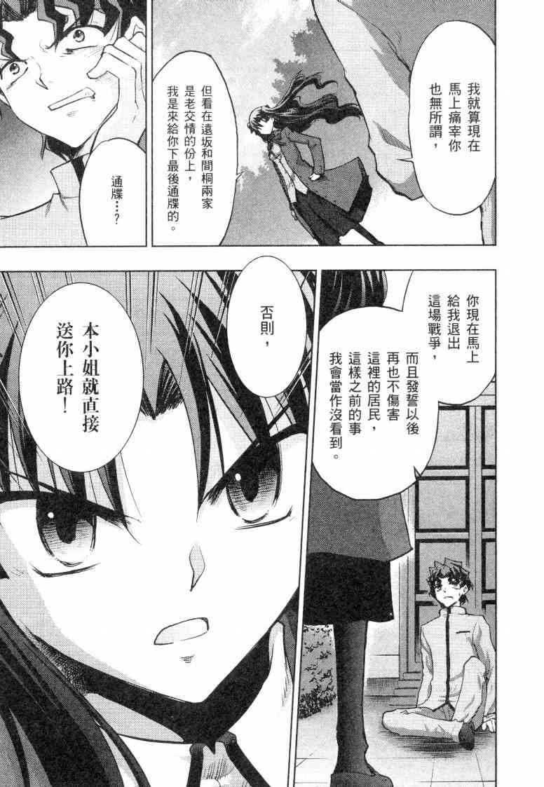 《Fate/stay night》漫画最新章节第5卷免费下拉式在线观看章节第【127】张图片