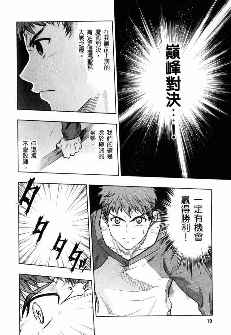 《Fate/stay night》漫画最新章节第10卷免费下拉式在线观看章节第【11】张图片