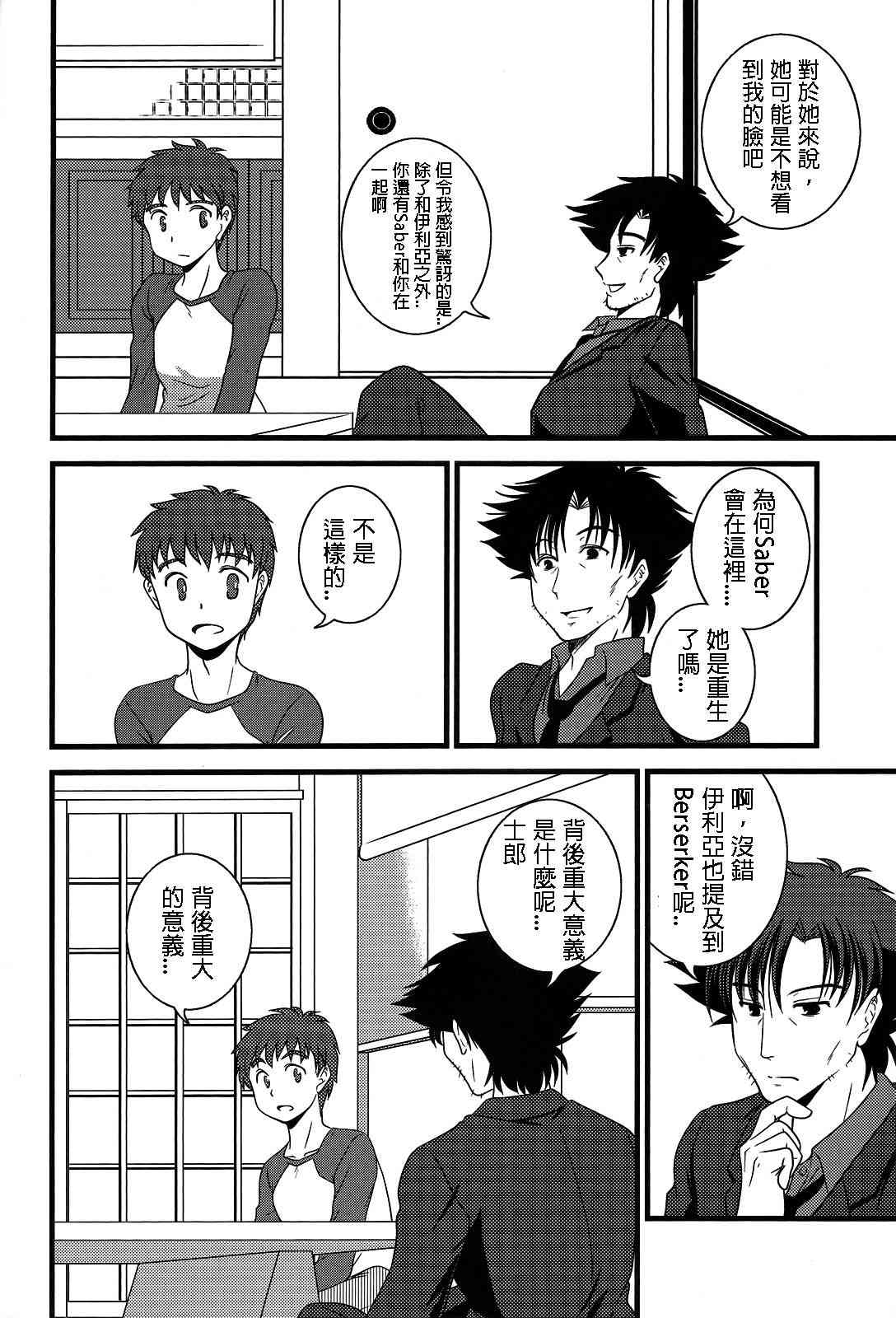 《Fate/stay night》漫画最新章节IF切嗣没死(续)01免费下拉式在线观看章节第【8】张图片