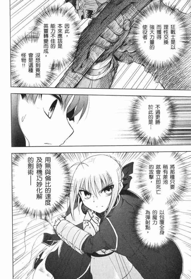 《Fate/stay night》漫画最新章节第1卷免费下拉式在线观看章节第【154】张图片