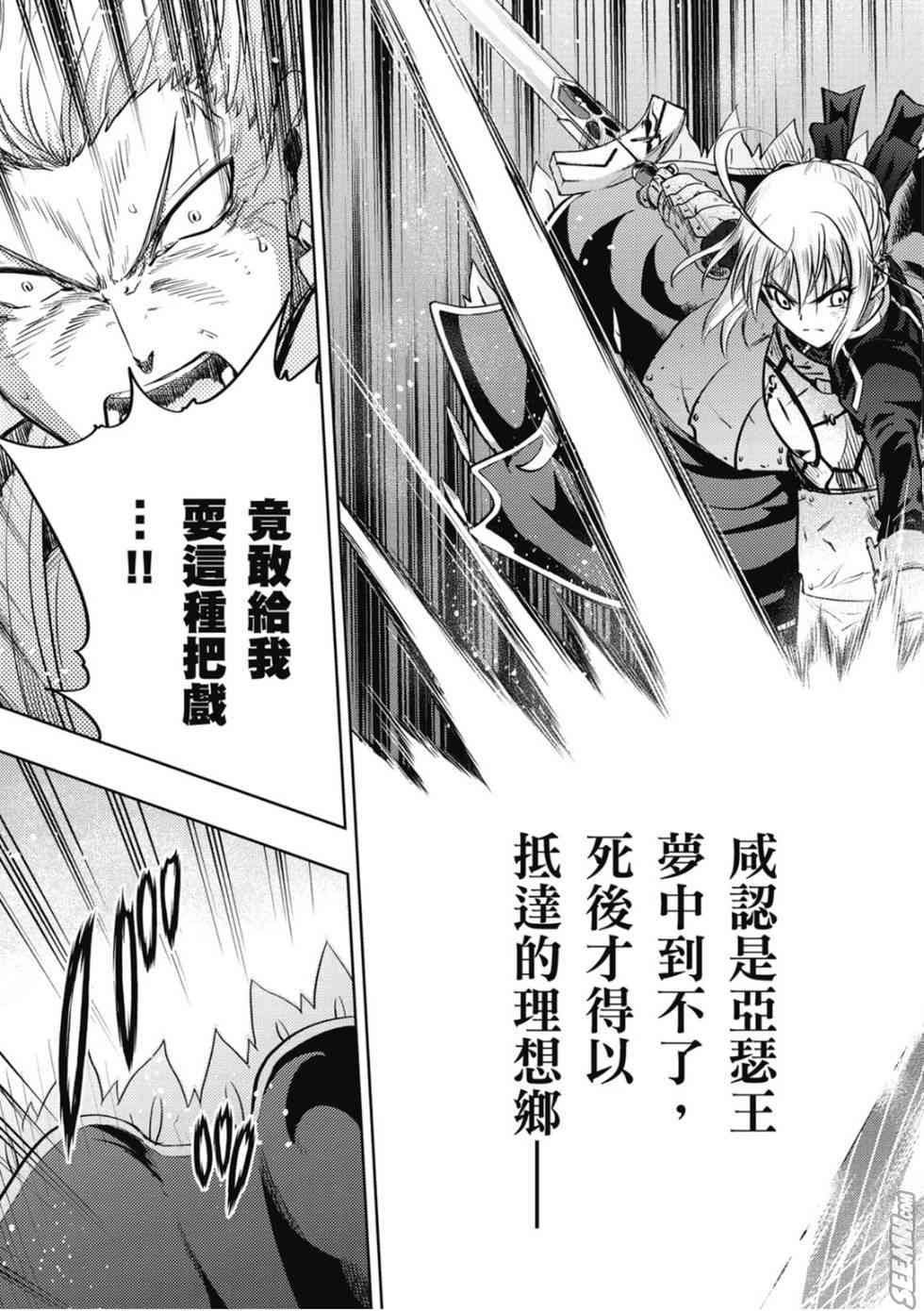 《Fate/stay night》漫画最新章节第20卷 改黄樱版免费下拉式在线观看章节第【44】张图片