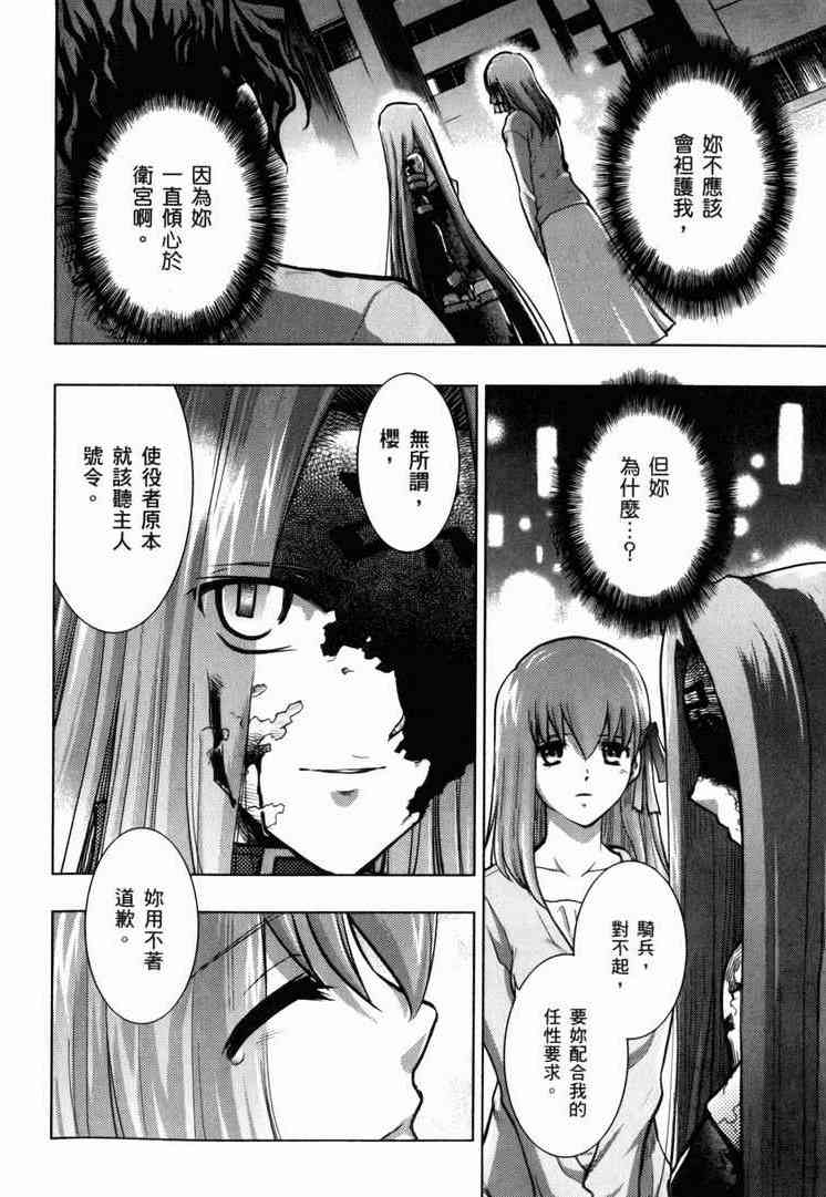 《Fate/stay night》漫画最新章节第7卷免费下拉式在线观看章节第【35】张图片