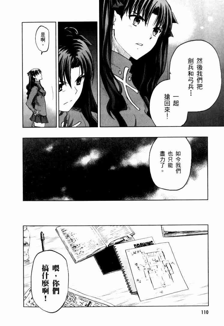 《Fate/stay night》漫画最新章节第9卷免费下拉式在线观看章节第【235】张图片