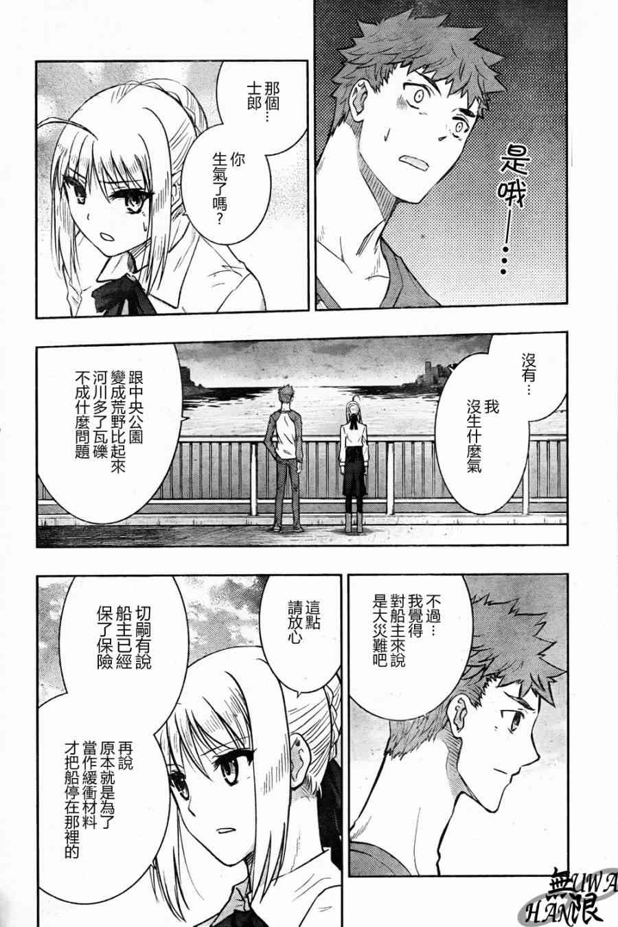 《Fate/stay night》漫画最新章节第63话免费下拉式在线观看章节第【6】张图片