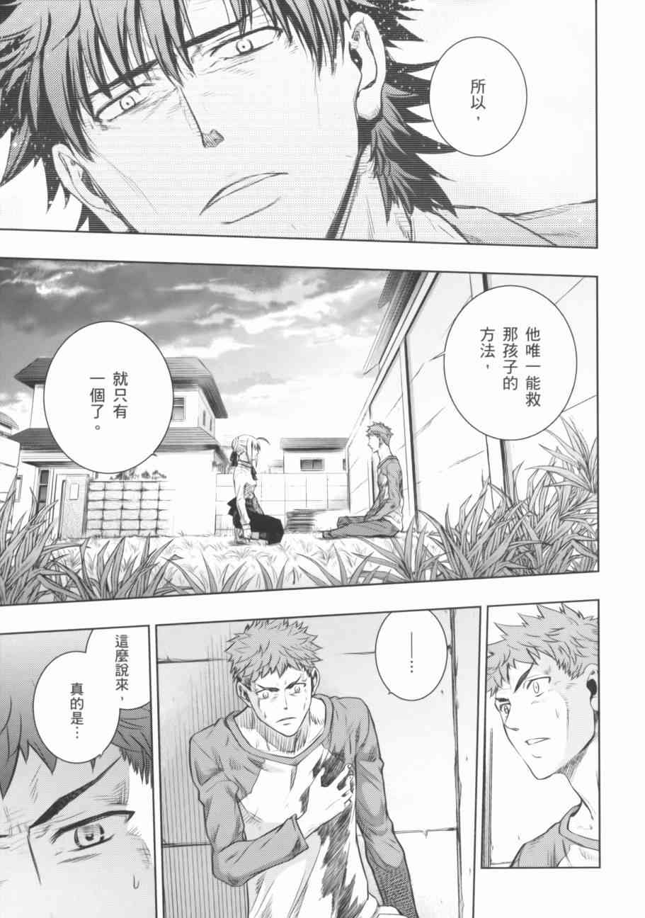 《Fate/stay night》漫画最新章节第18卷免费下拉式在线观看章节第【97】张图片