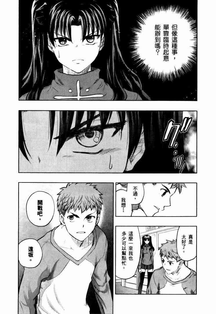 《Fate/stay night》漫画最新章节第9卷免费下拉式在线观看章节第【234】张图片