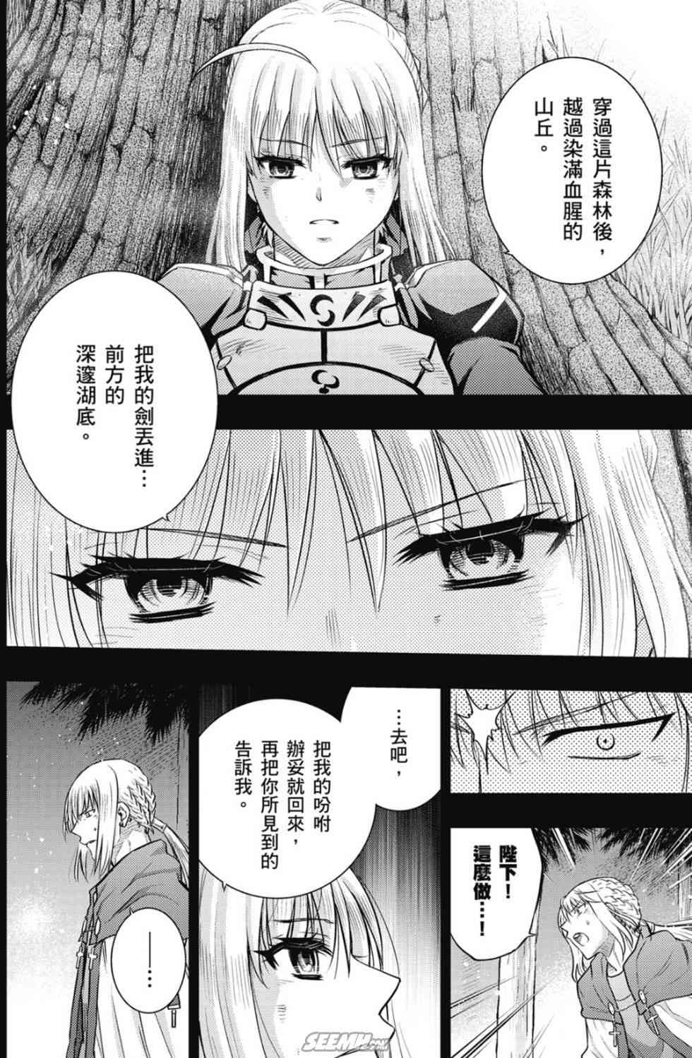 《Fate/stay night》漫画最新章节第20卷 over olad免费下拉式在线观看章节第【146】张图片