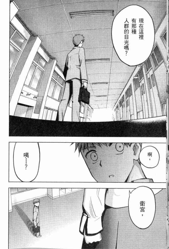 《Fate/stay night》漫画最新章节第2卷免费下拉式在线观看章节第【112】张图片