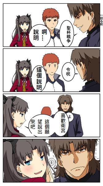 《Fate/stay night》漫画最新章节同人16免费下拉式在线观看章节第【17】张图片