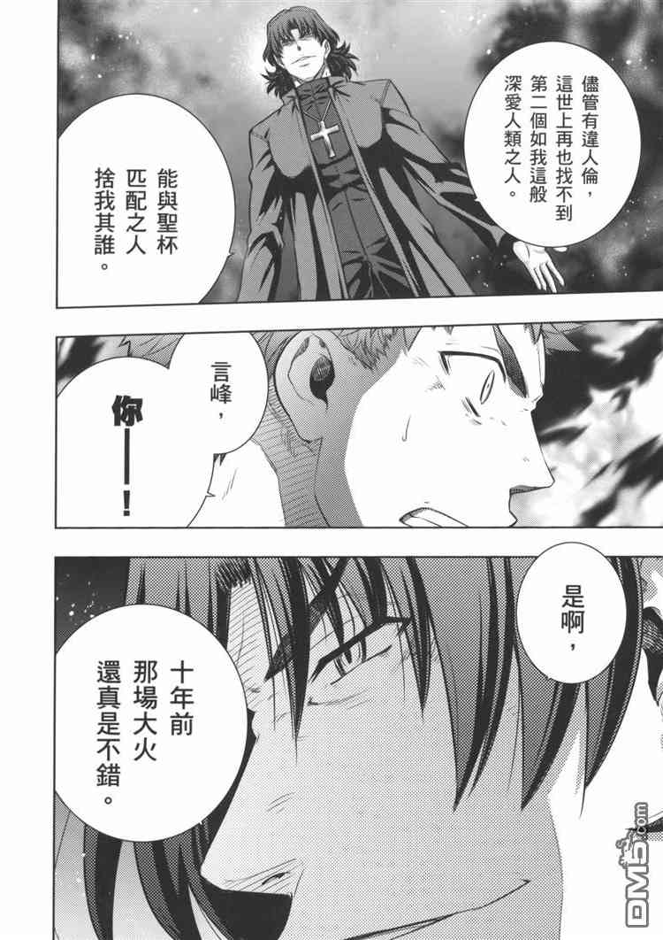 《Fate/stay night》漫画最新章节天堂制造vs炼钢手指免费下拉式在线观看章节第【14】张图片