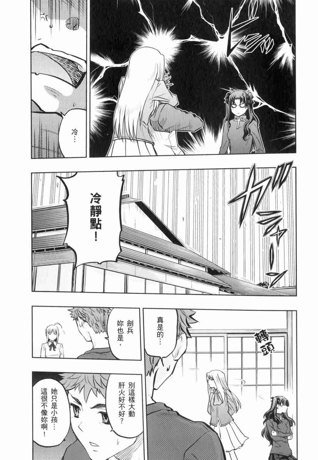 《Fate/stay night》漫画最新章节第14卷免费下拉式在线观看章节第【77】张图片