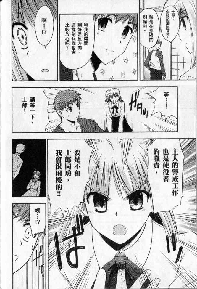 《Fate/stay night》漫画最新章节第2卷免费下拉式在线观看章节第【67】张图片