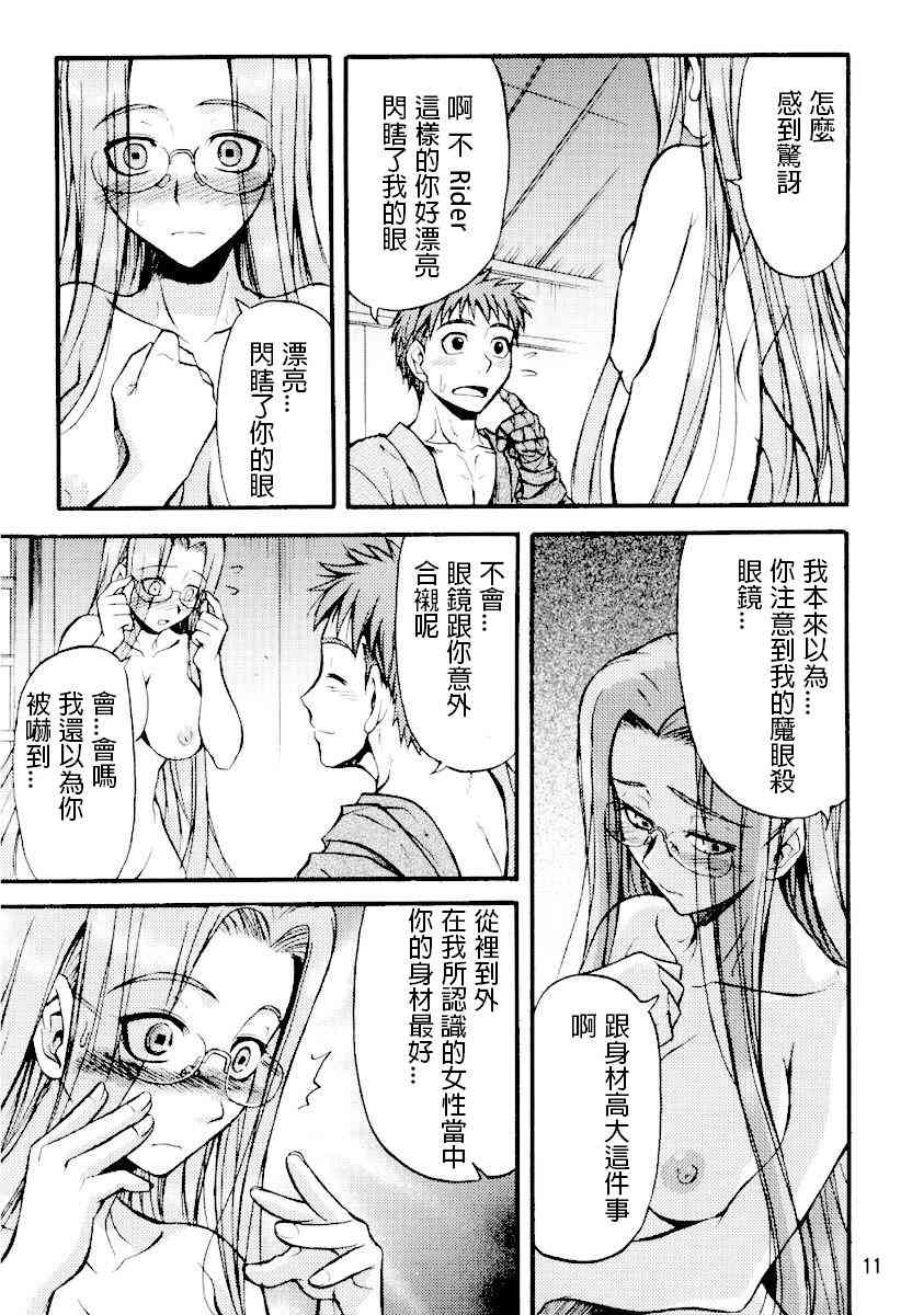 《Fate/stay night》漫画最新章节IF无悔的抉择免费下拉式在线观看章节第【8】张图片