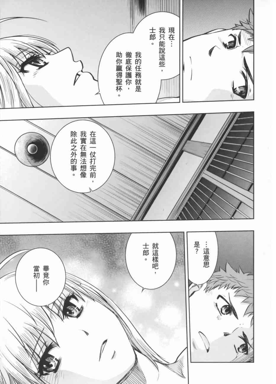 《Fate/stay night》漫画最新章节一夜之梦免费下拉式在线观看章节第【25】张图片