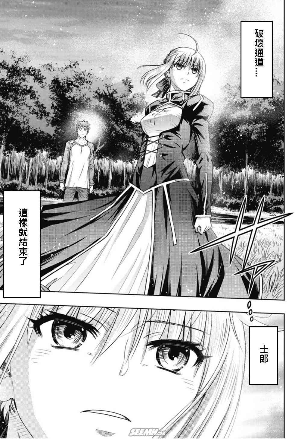 《Fate/stay night》漫画最新章节第20卷 over olad免费下拉式在线观看章节第【98】张图片