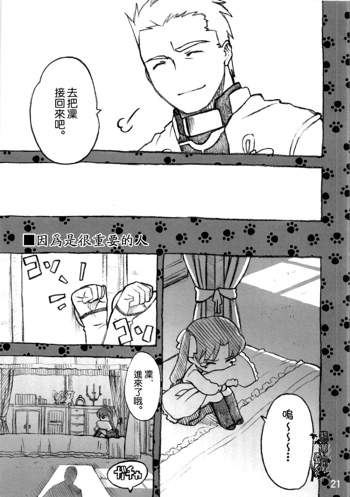 《Fate/stay night》漫画最新章节Archer篇01免费下拉式在线观看章节第【20】张图片