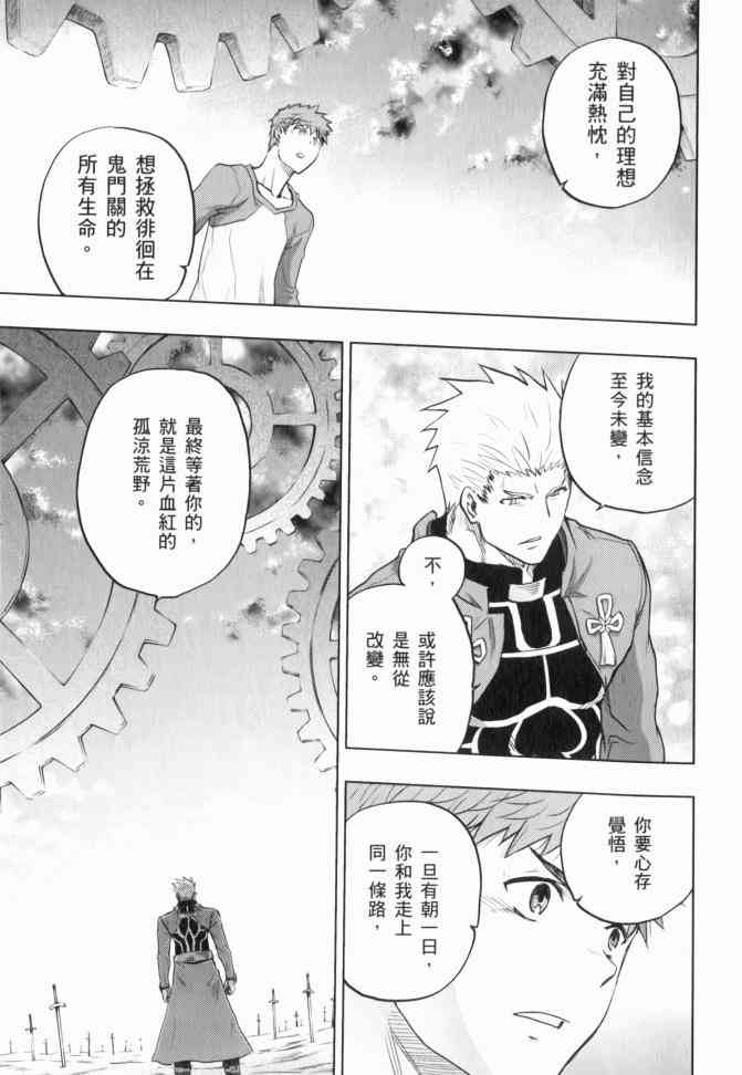 《Fate/stay night》漫画最新章节第12卷免费下拉式在线观看章节第【71】张图片