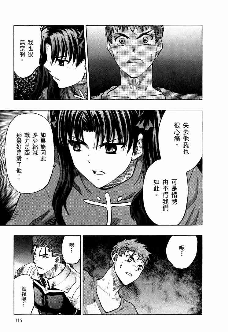 《Fate/stay night》漫画最新章节第9卷免费下拉式在线观看章节第【116】张图片