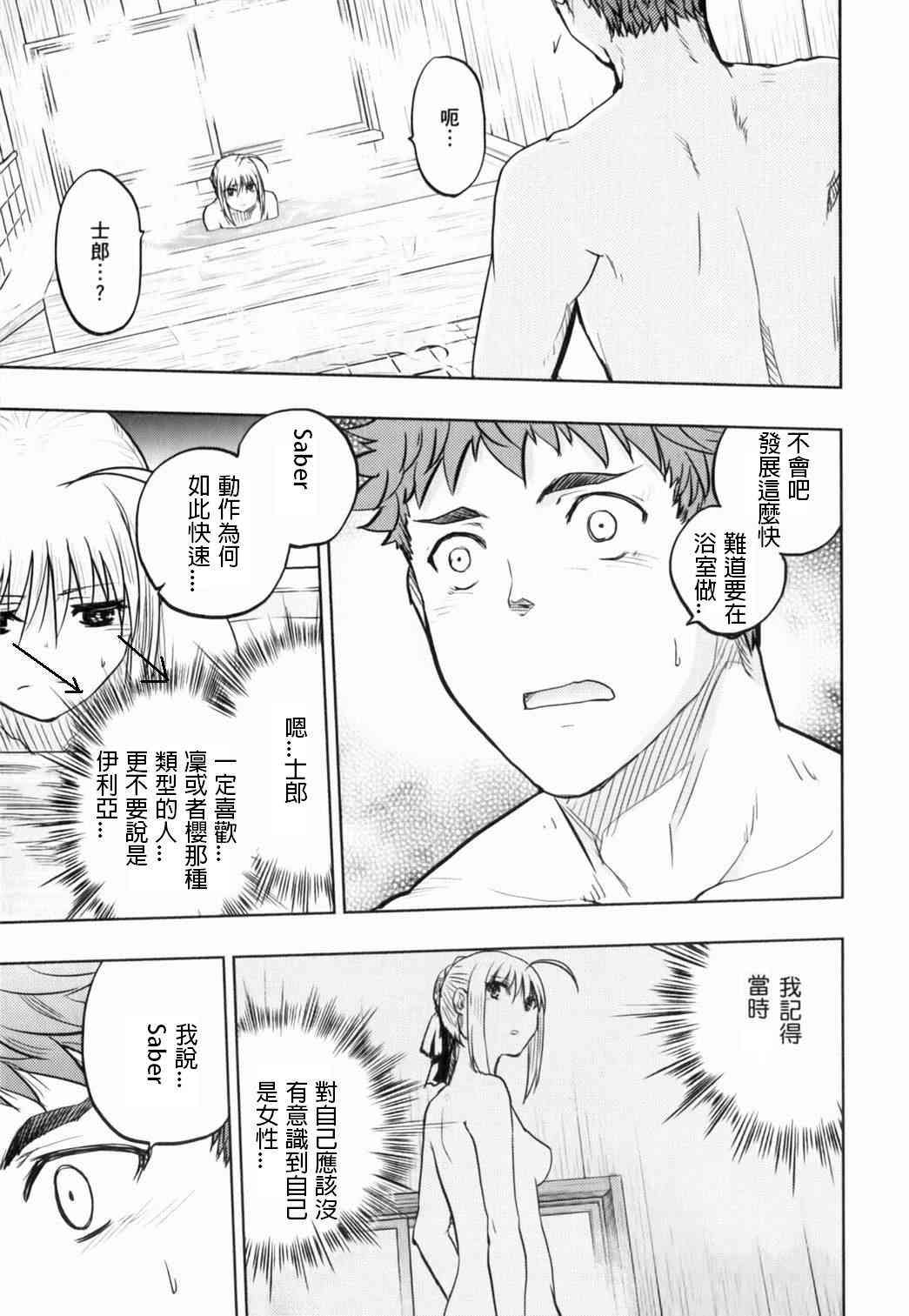 《Fate/stay night》漫画最新章节恶搞短篇01免费下拉式在线观看章节第【23】张图片