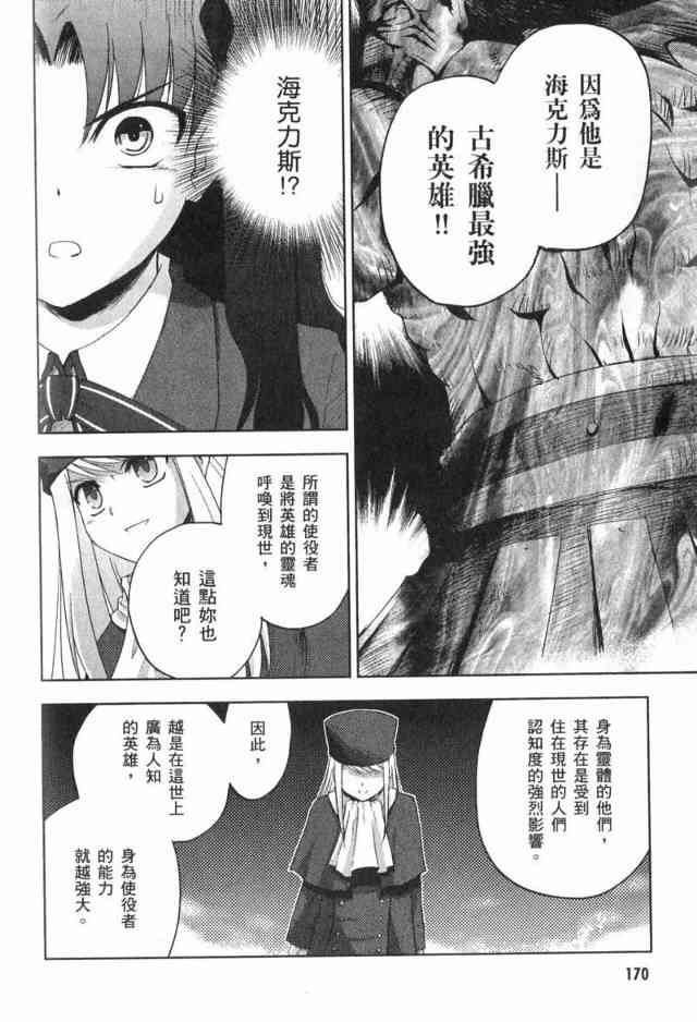 《Fate/stay night》漫画最新章节第1卷免费下拉式在线观看章节第【158】张图片