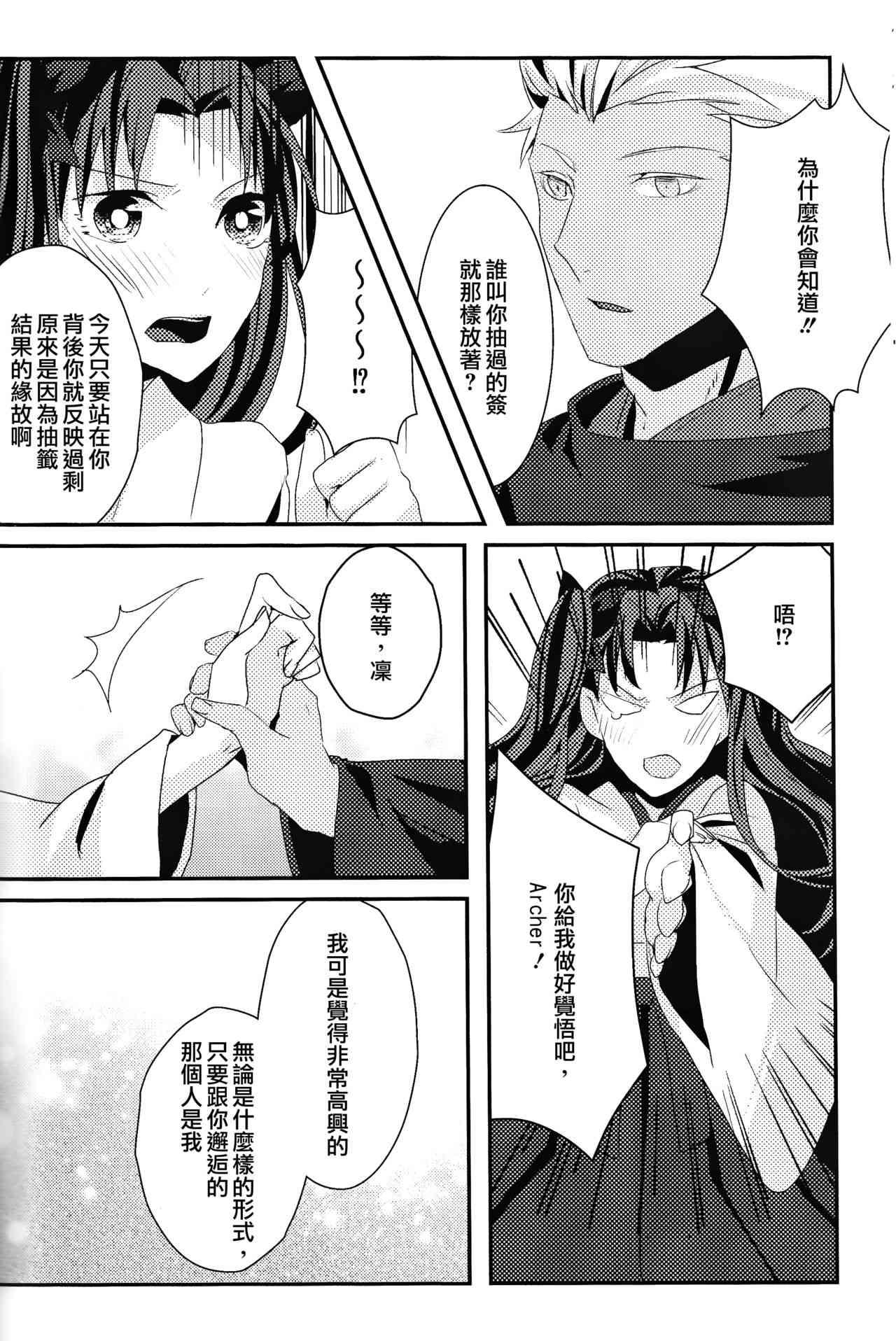 《Fate/stay night》漫画最新章节签运邂逅免费下拉式在线观看章节第【17】张图片