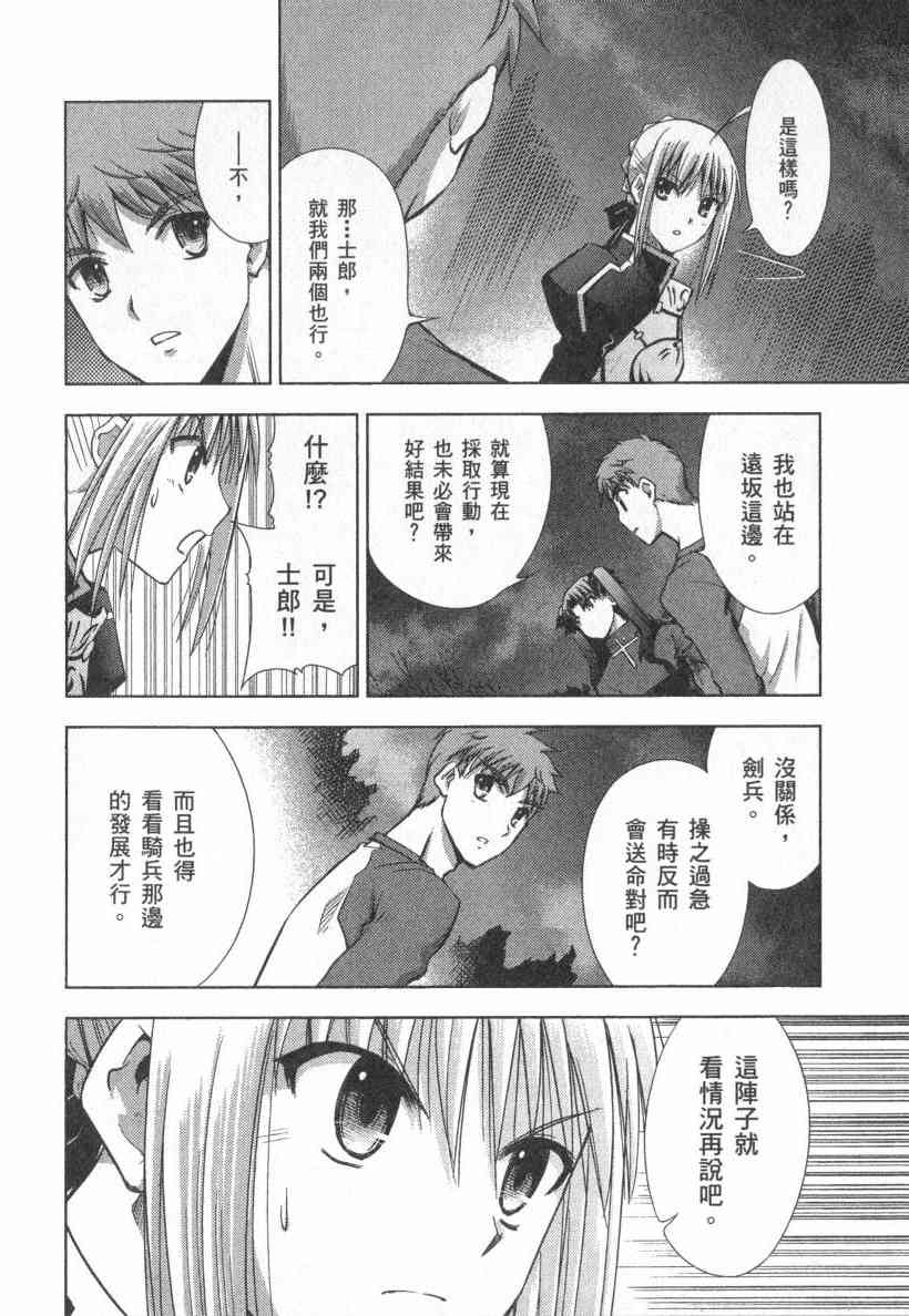 《Fate/stay night》漫画最新章节第4卷免费下拉式在线观看章节第【39】张图片