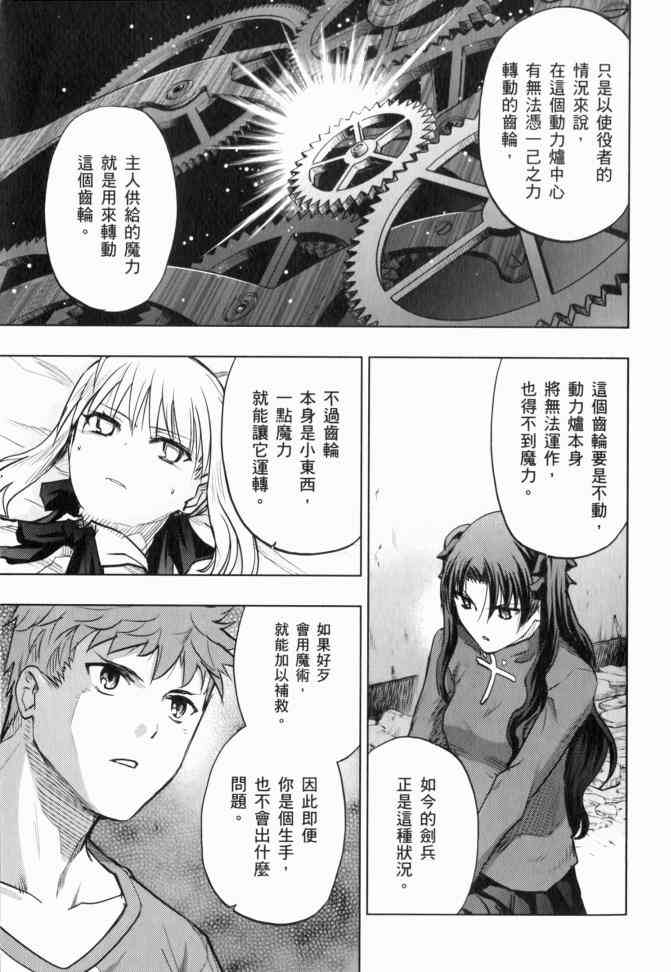 《Fate/stay night》漫画最新章节第12卷免费下拉式在线观看章节第【130】张图片