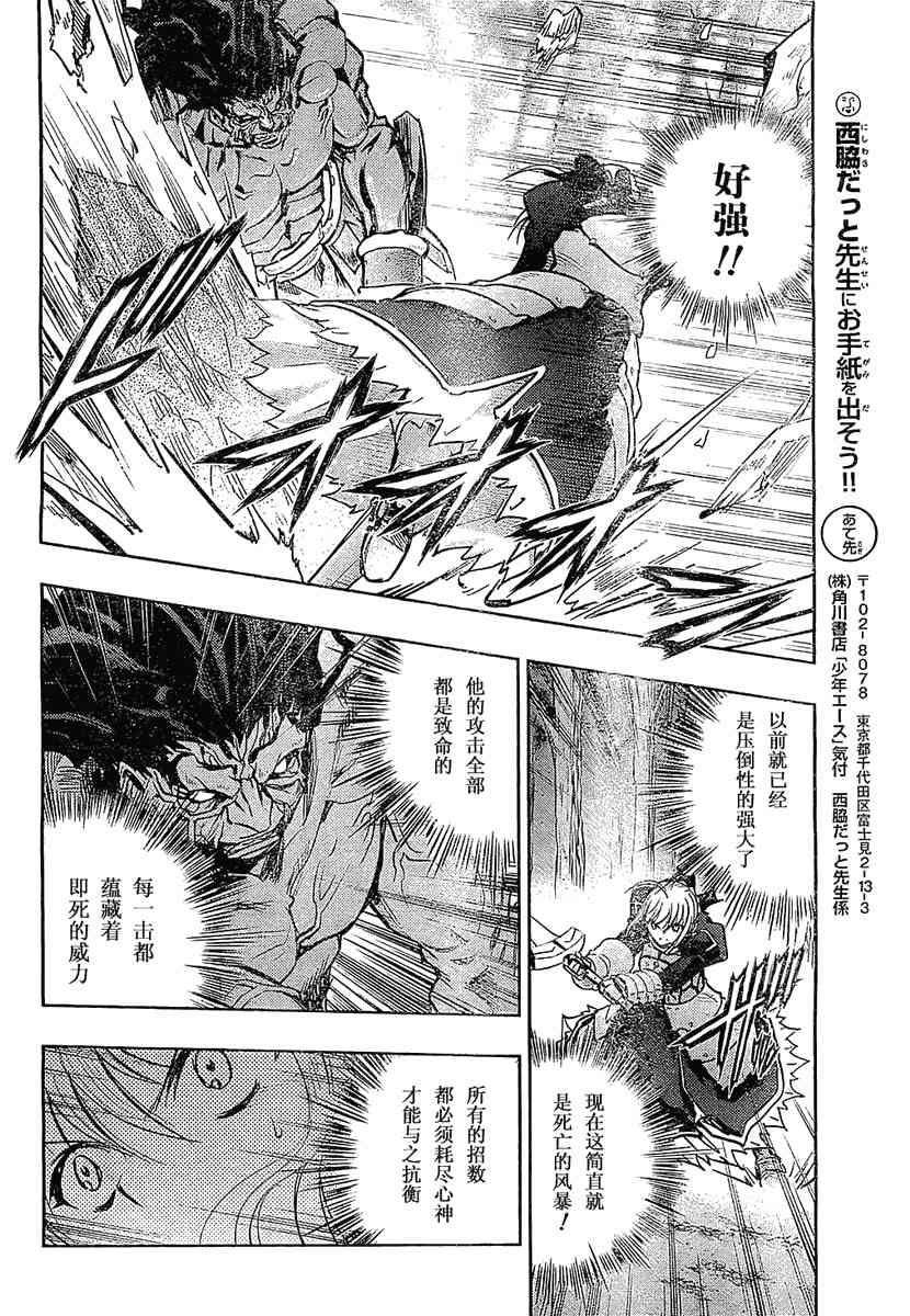 《Fate/stay night》漫画最新章节第53话免费下拉式在线观看章节第【8】张图片