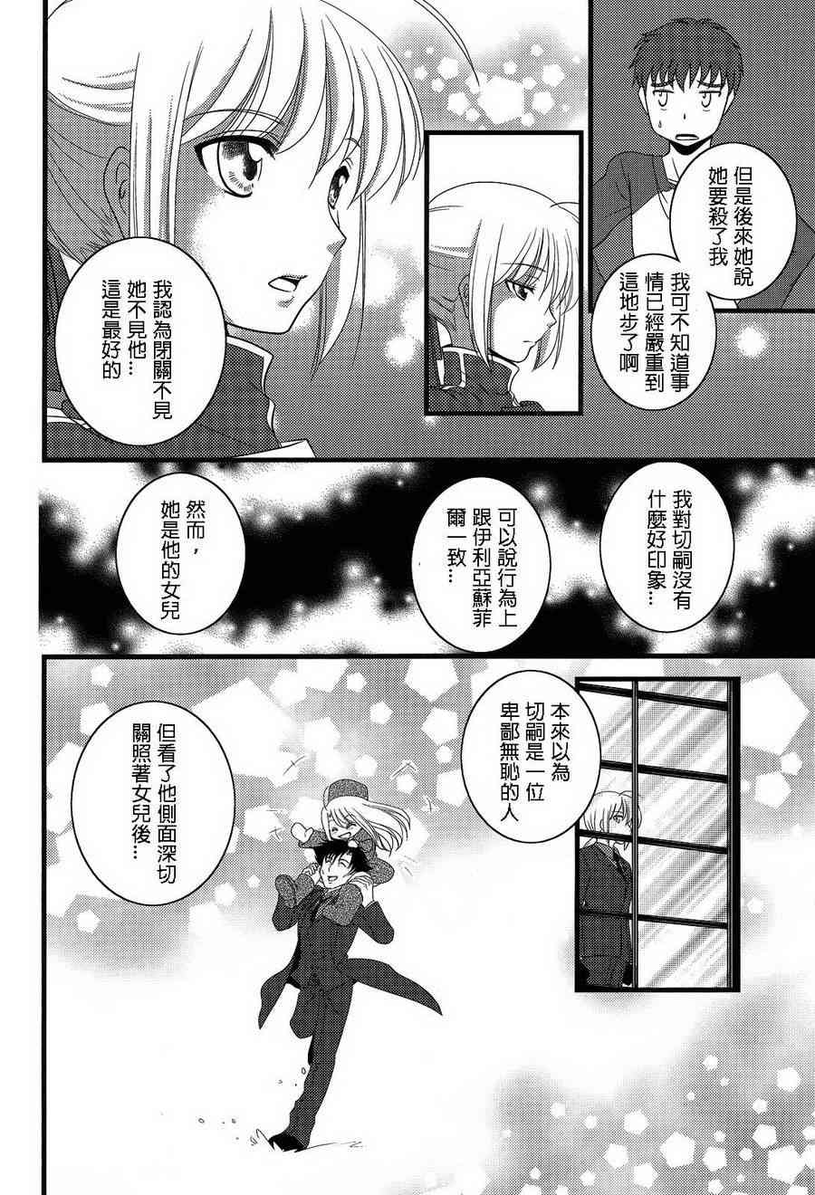 《Fate/stay night》漫画最新章节IF切嗣没死(续)02免费下拉式在线观看章节第【8】张图片