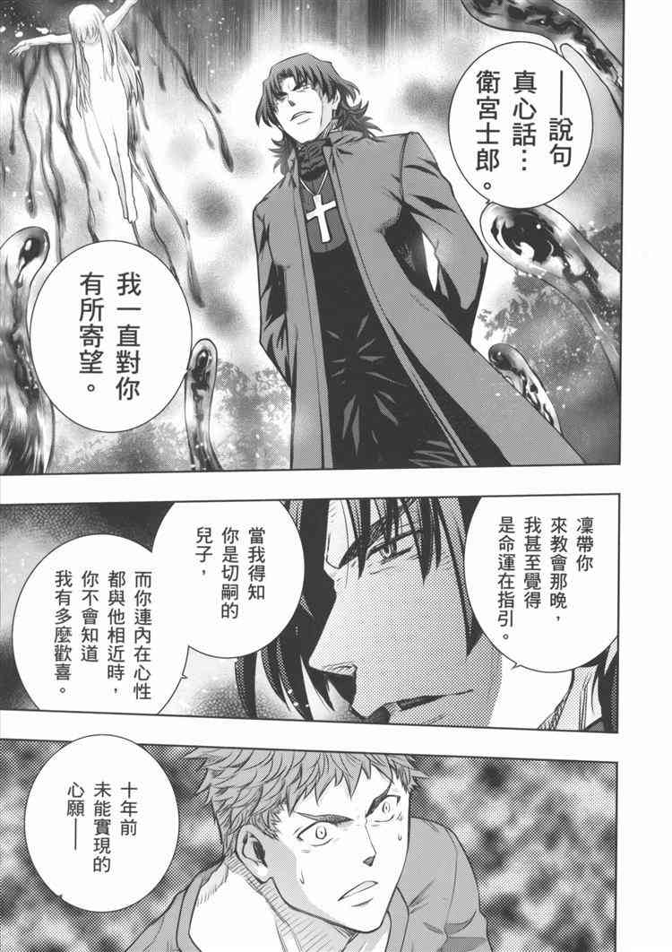 《Fate/stay night》漫画最新章节天堂制造vs炼钢手指免费下拉式在线观看章节第【23】张图片