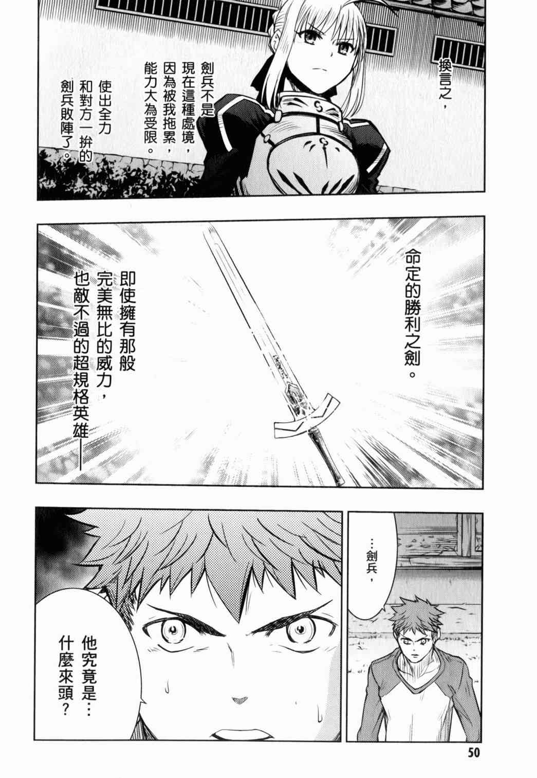 《Fate/stay night》漫画最新章节第15卷免费下拉式在线观看章节第【50】张图片