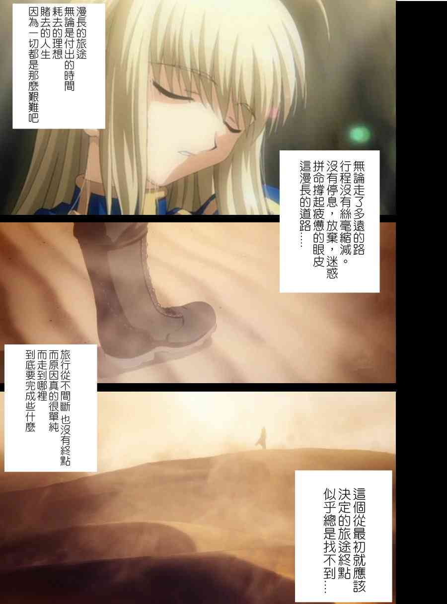 《Fate/stay night》漫画最新章节理想乡免费下拉式在线观看章节第【3】张图片