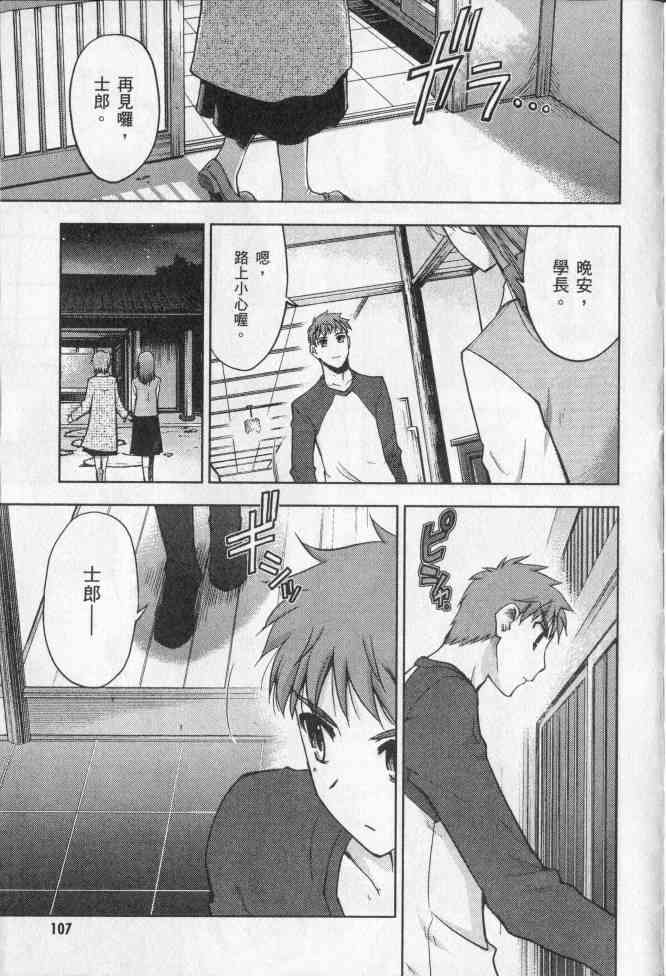 《Fate/stay night》漫画最新章节第2卷免费下拉式在线观看章节第【80】张图片