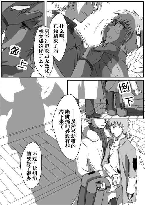 《Fate/stay night》漫画最新章节同人06免费下拉式在线观看章节第【7】张图片