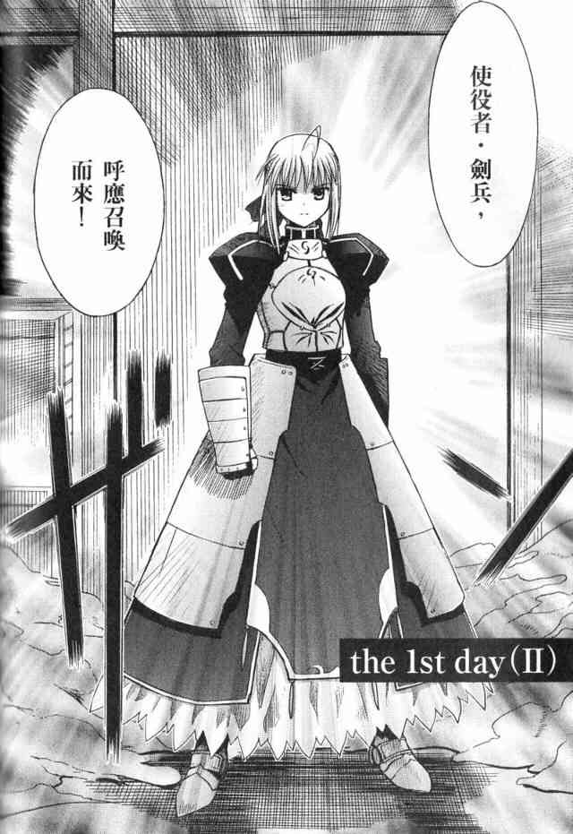 《Fate/stay night》漫画最新章节第1卷免费下拉式在线观看章节第【63】张图片