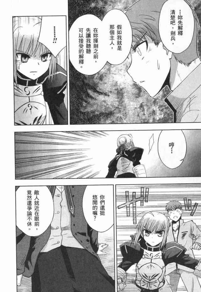 《Fate/stay night》漫画最新章节第1卷免费下拉式在线观看章节第【96】张图片