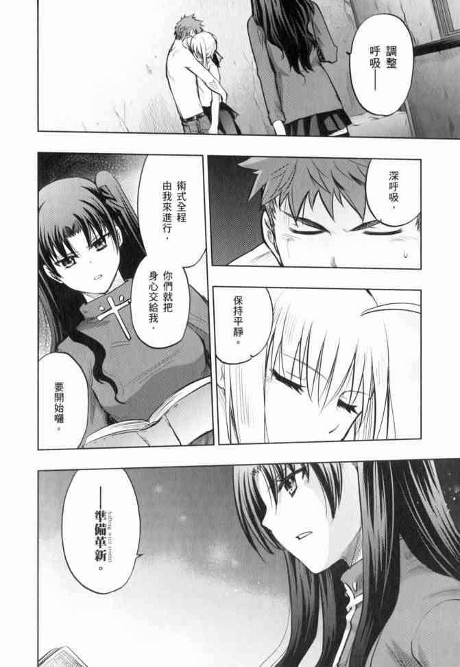 《Fate/stay night》漫画最新章节第12卷免费下拉式在线观看章节第【148】张图片