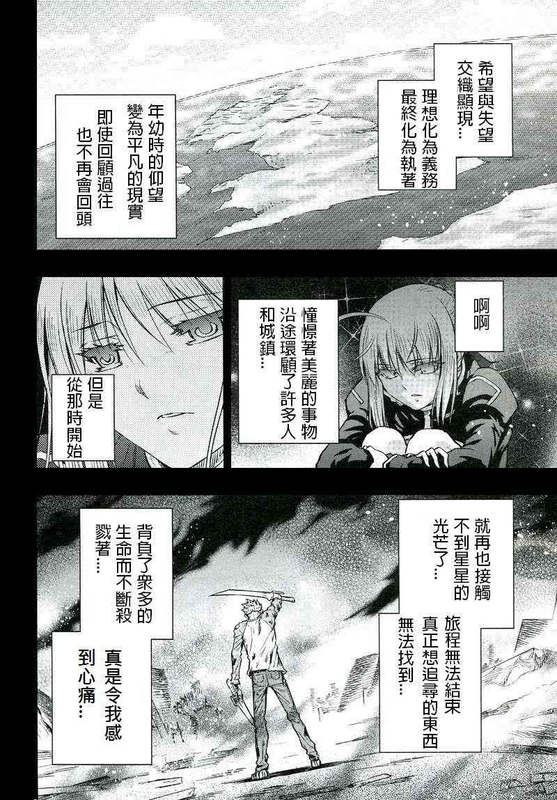 《Fate/stay night》漫画最新章节同人28免费下拉式在线观看章节第【1】张图片