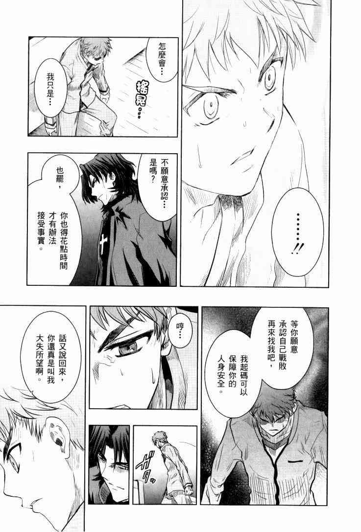 《Fate/stay night》漫画最新章节扭曲的正义免费下拉式在线观看章节第【16】张图片