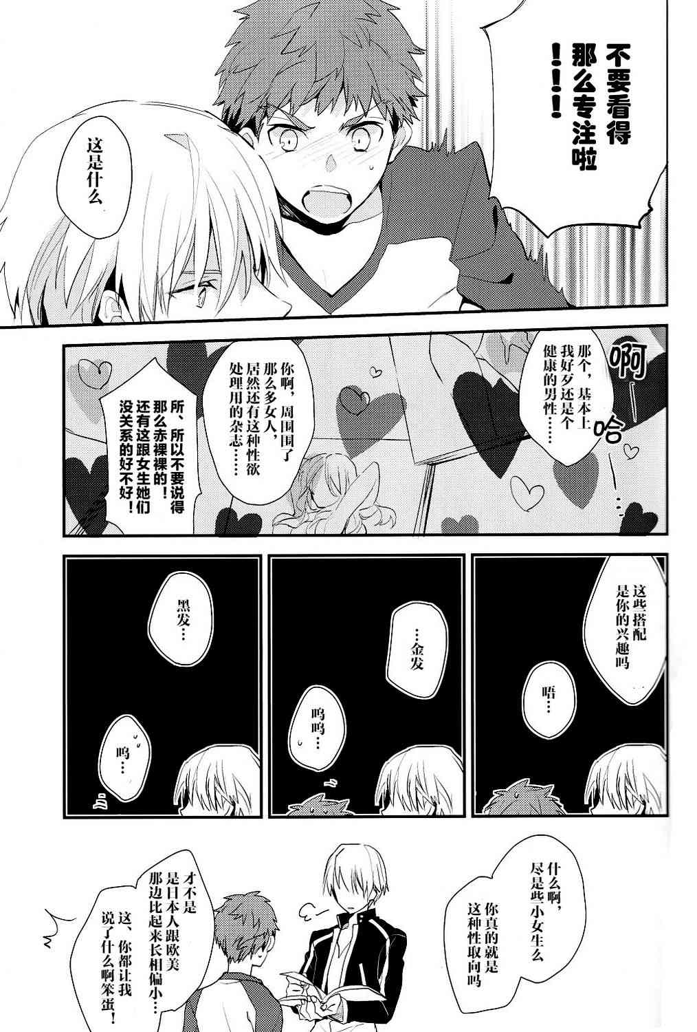 《Fate/stay night》漫画最新章节IF士郎对吉尔2免费下拉式在线观看章节第【12】张图片