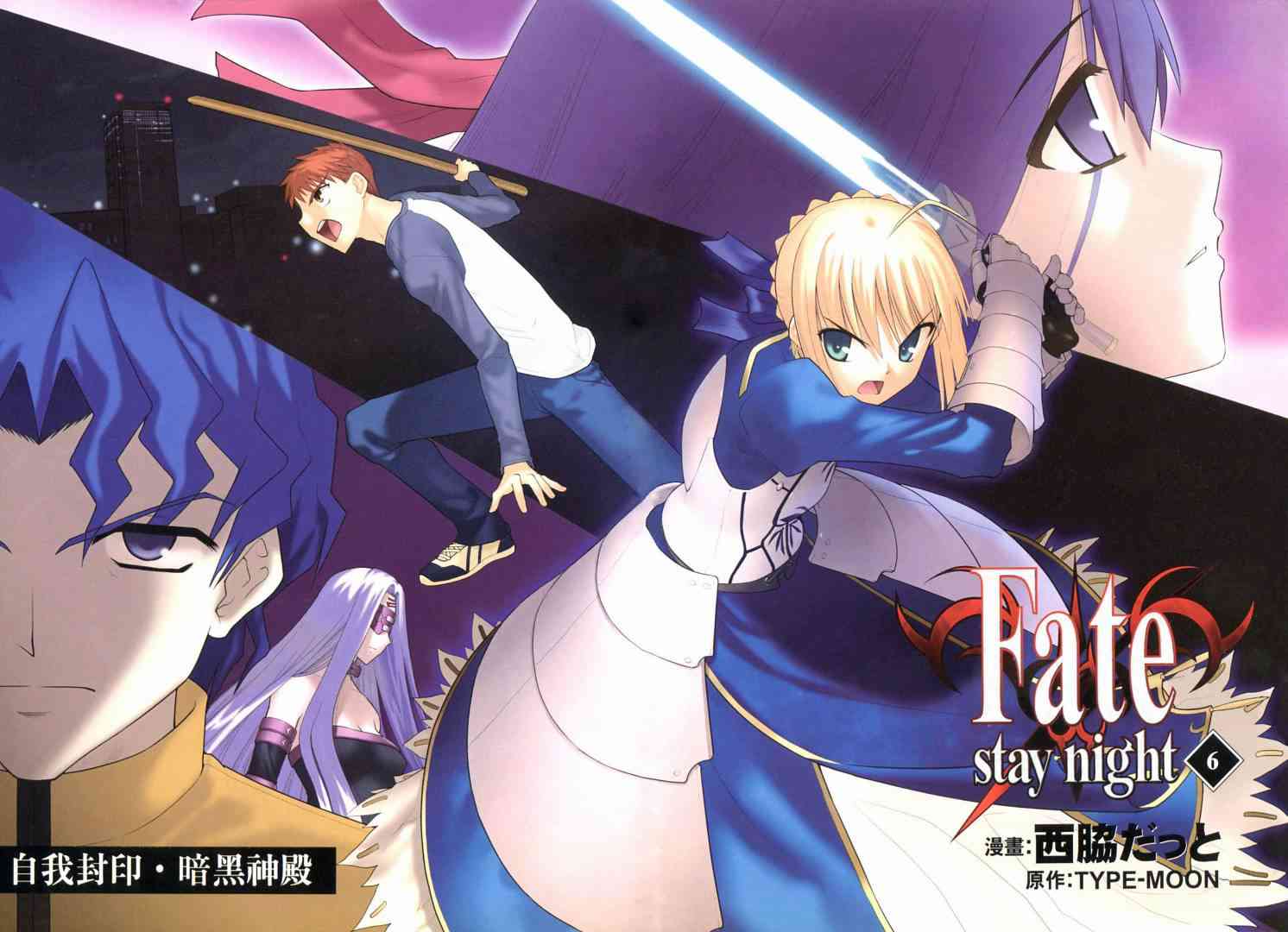 《Fate/stay night》漫画最新章节第6卷免费下拉式在线观看章节第【4】张图片