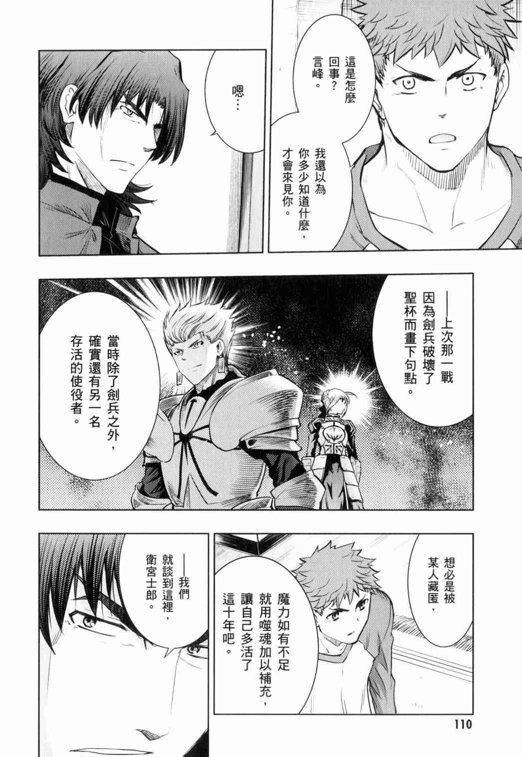 《Fate/stay night》漫画最新章节第15卷免费下拉式在线观看章节第【109】张图片