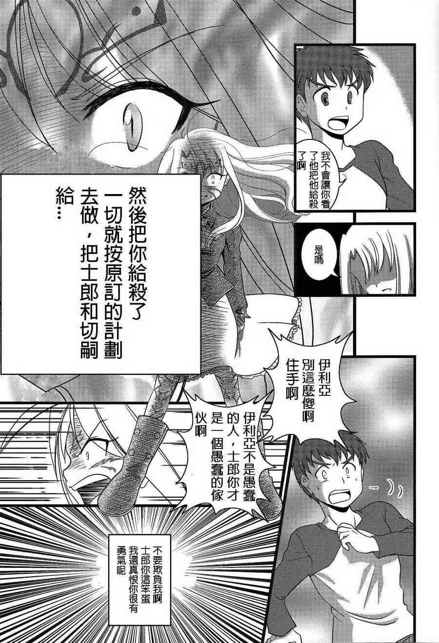 《Fate/stay night》漫画最新章节IF切嗣没死(续)02免费下拉式在线观看章节第【3】张图片