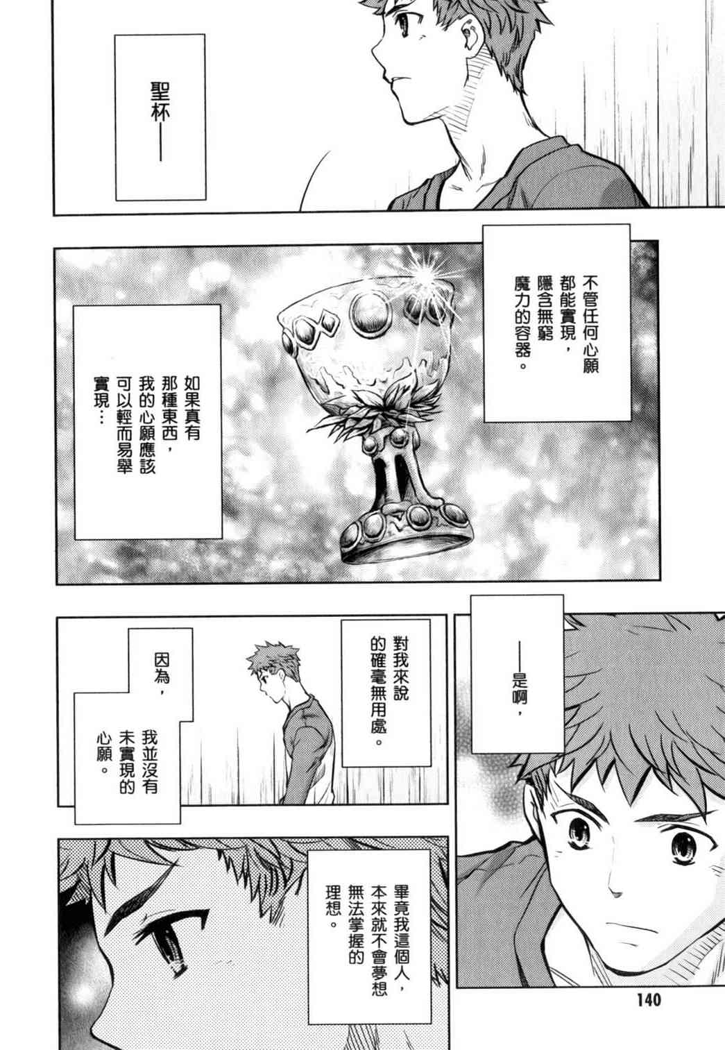 《Fate/stay night》漫画最新章节第14卷免费下拉式在线观看章节第【120】张图片