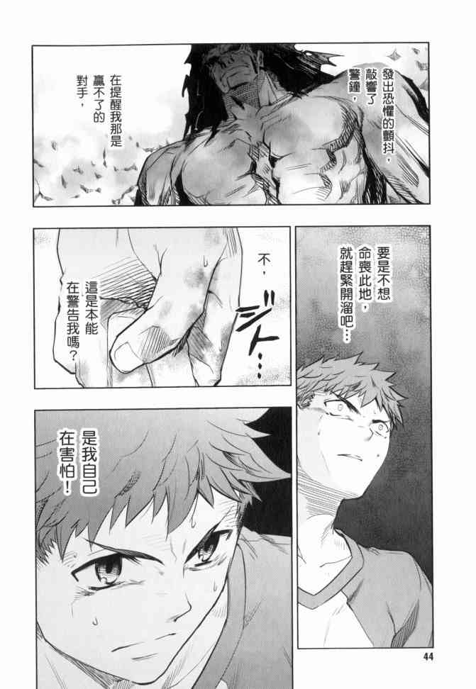 《Fate/stay night》漫画最新章节第12卷免费下拉式在线观看章节第【44】张图片