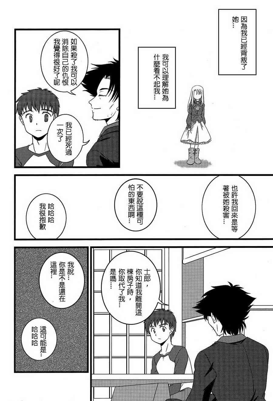 《Fate/stay night》漫画最新章节IF切嗣没死(续)02免费下拉式在线观看章节第【12】张图片