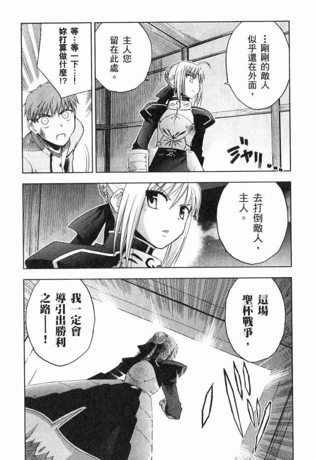 《Fate/stay night》漫画最新章节第1卷免费下拉式在线观看章节第【65】张图片