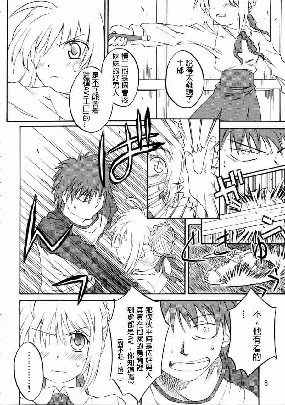 《Fate/stay night》漫画最新章节IF分支选项免费下拉式在线观看章节第【6】张图片