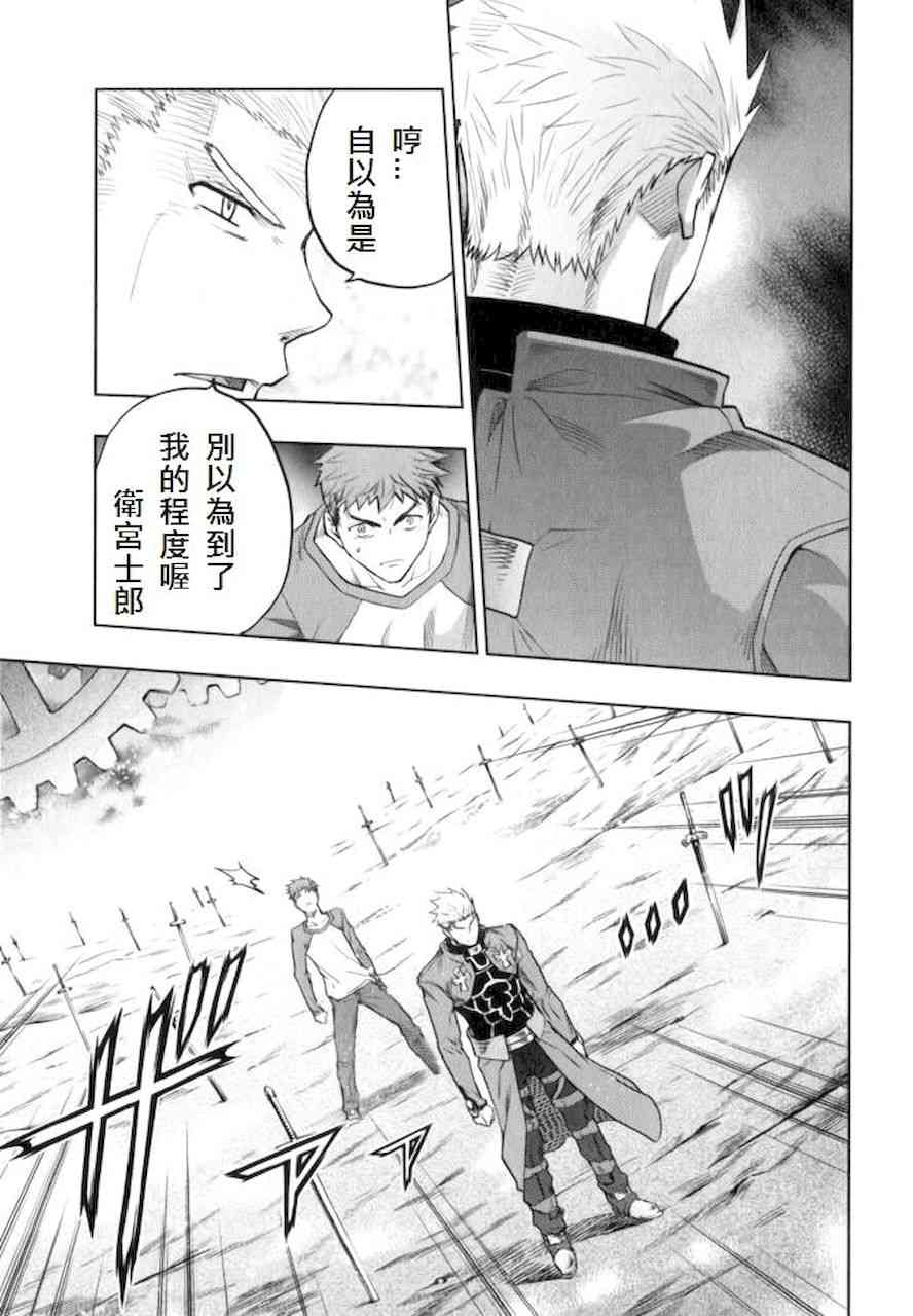 《Fate/stay night》漫画最新章节Unlimited Blade Works免费下拉式在线观看章节第【17】张图片